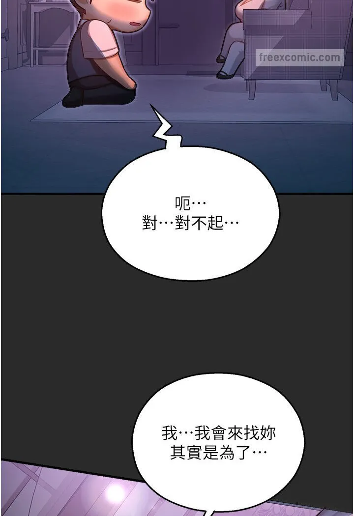 命运湿乐园 第39話-小白兔的真心話! 第108页