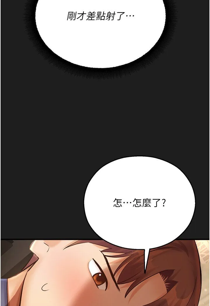 命运湿乐园 第39話-小白兔的真心話! 第4页