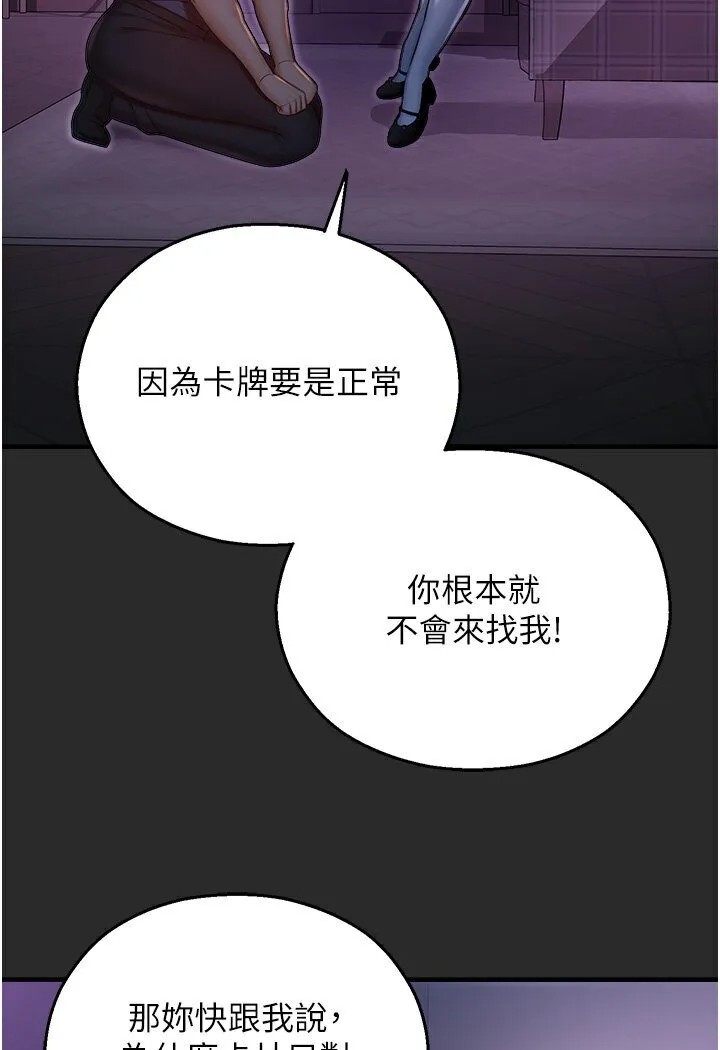 命运湿乐园 第39話-小白兔的真心話! 第113页