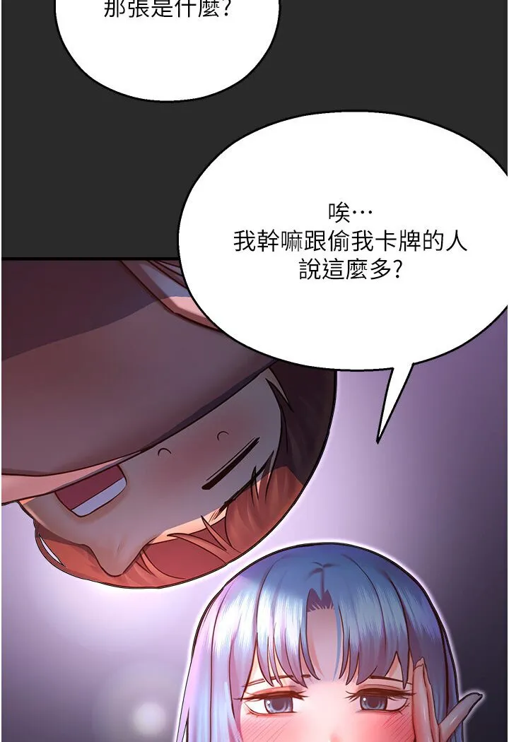 命运湿乐园 第39話-小白兔的真心話! 第125页