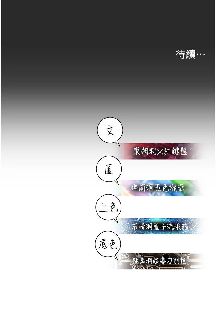 命运湿乐园 第39話-小白兔的真心話! 第141页