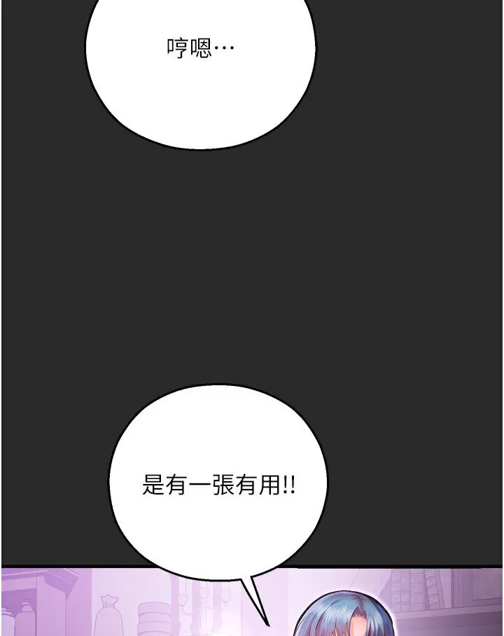 命运湿乐园 第39話-小白兔的真心話! 第123页