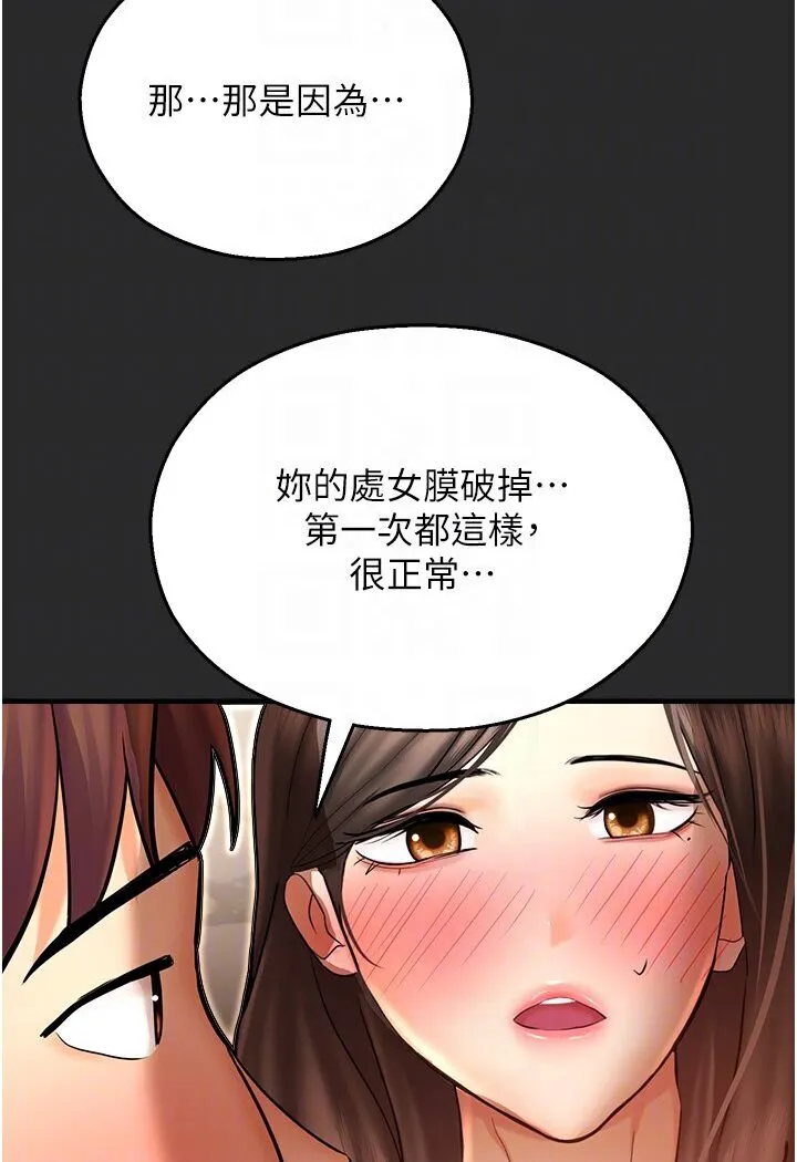 命运湿乐园 第39話-小白兔的真心話! 第85页