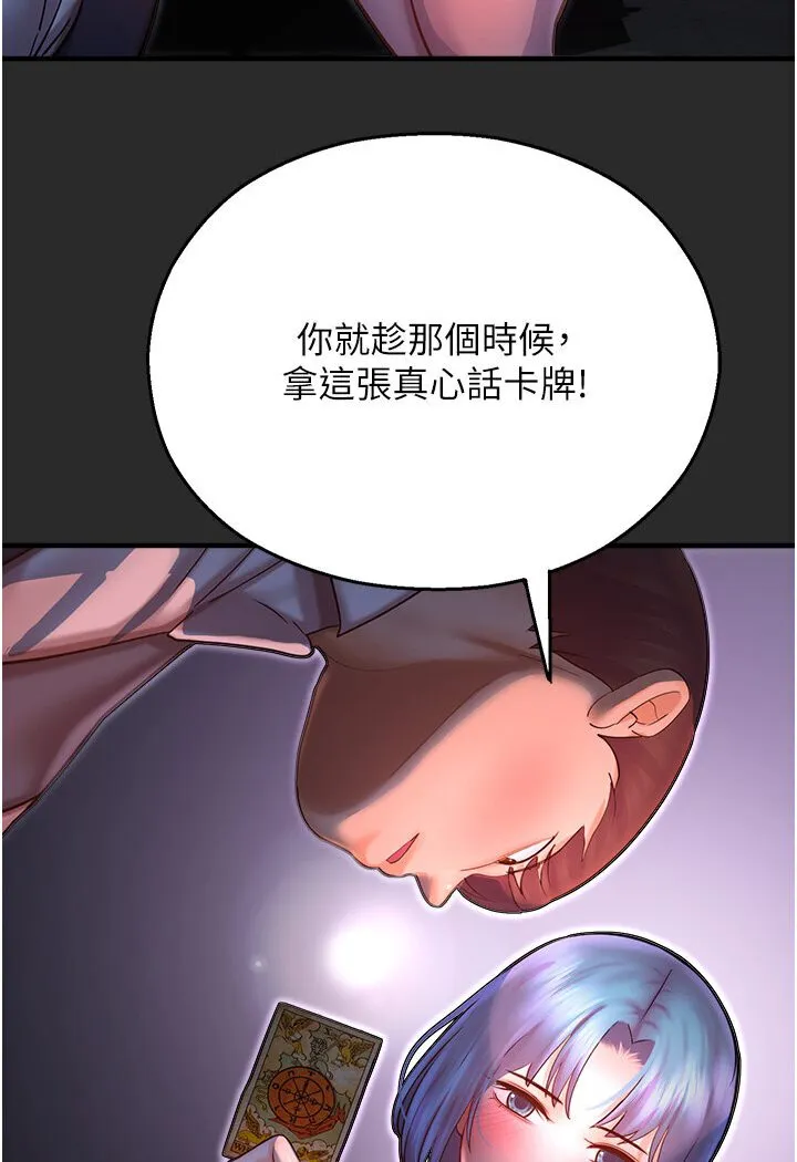 命运湿乐园 第39話-小白兔的真心話! 第136页