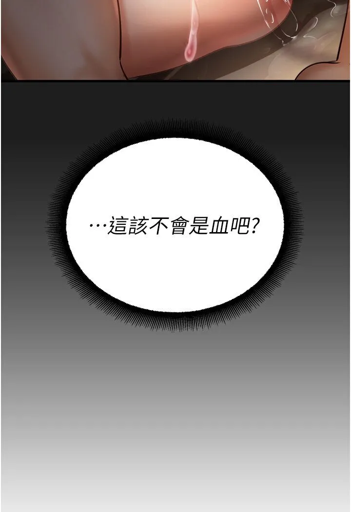 命运湿乐园 第39話-小白兔的真心話! 第10页