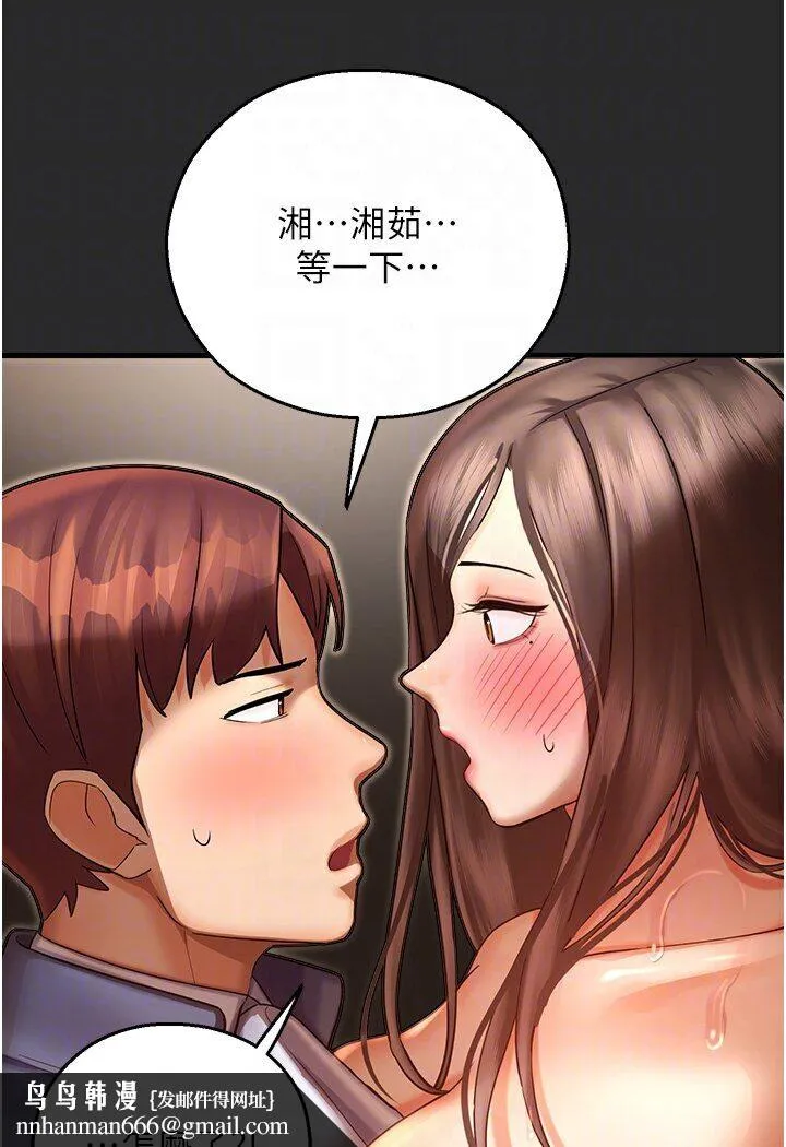 命运湿乐园 第39話-小白兔的真心話! 第73页