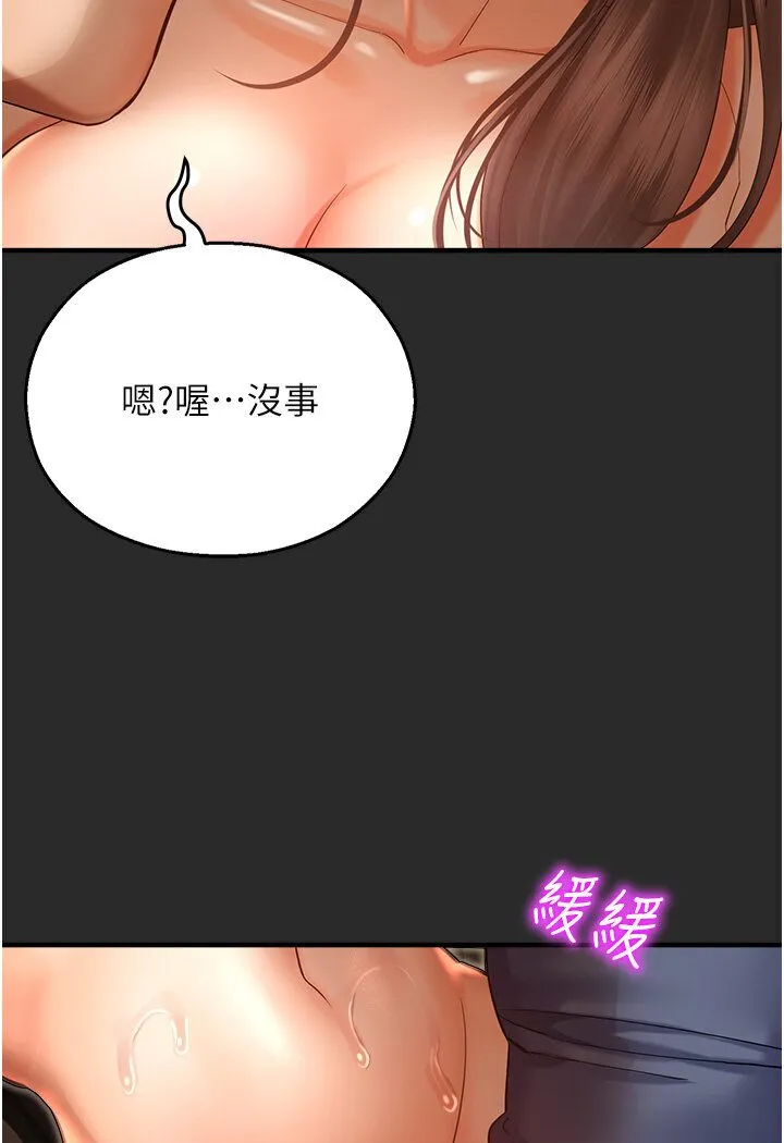 命运湿乐园 第39話-小白兔的真心話! 第20页