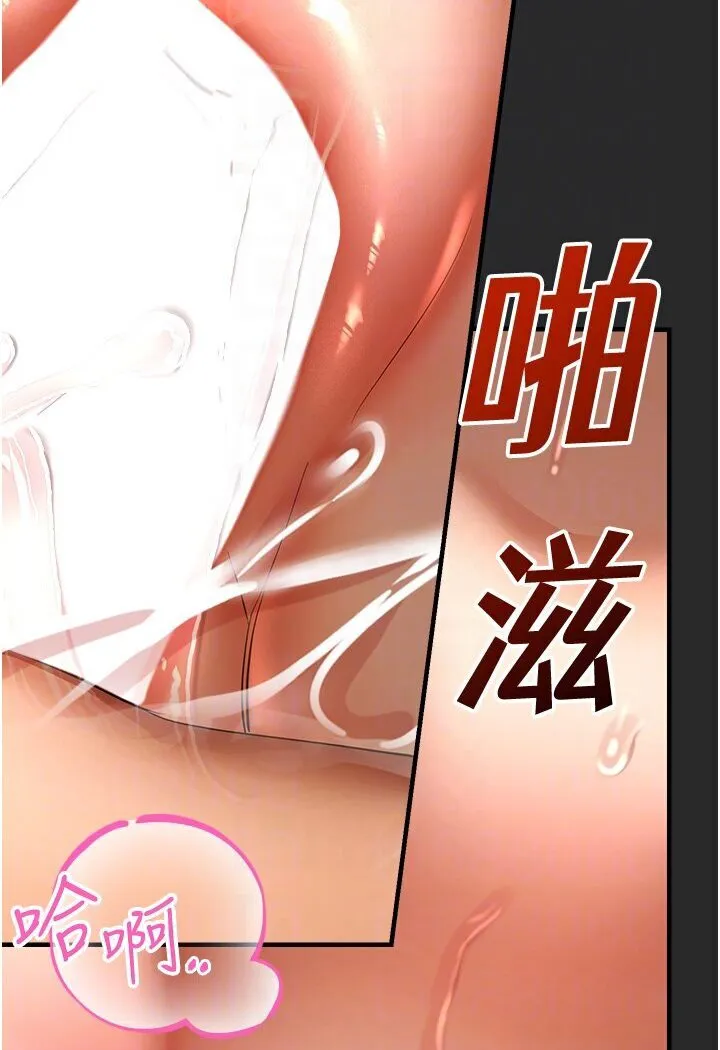 命运湿乐园 第39話-小白兔的真心話! 第68页