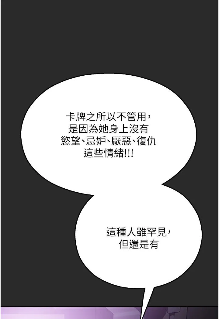 命运湿乐园 第39話-小白兔的真心話! 第118页