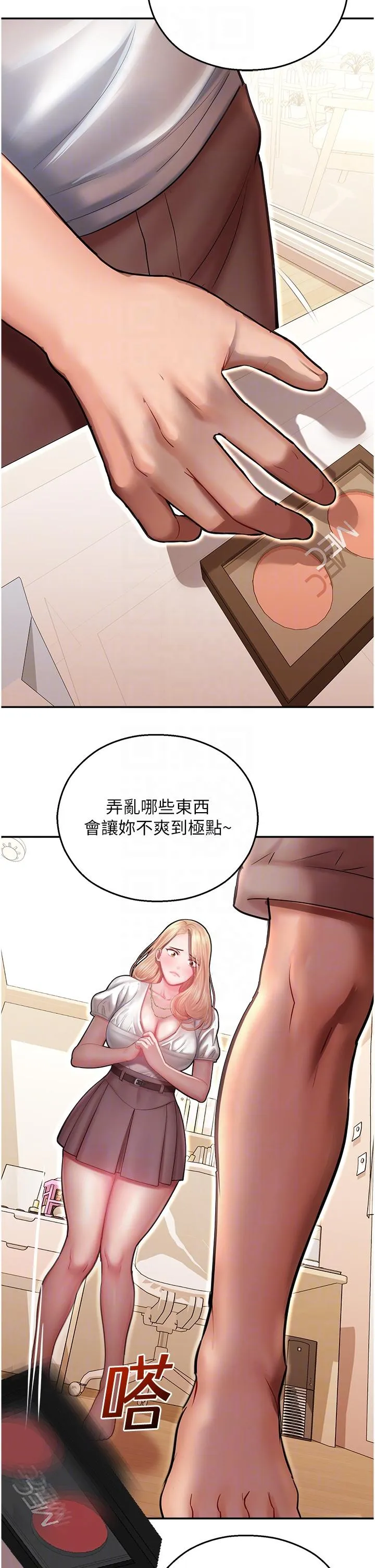 命运湿乐园 第12话-拜託你尽情糟蹋我！ 第32页