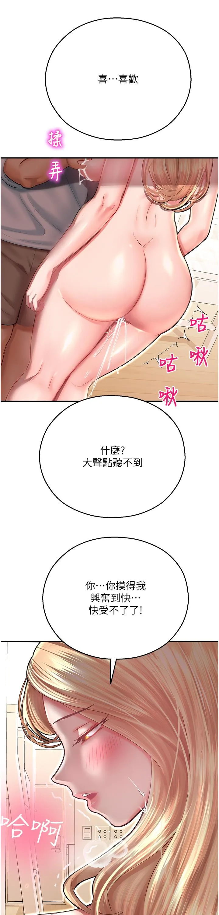 命运湿乐园 第12话-拜託你尽情糟蹋我！ 第55页