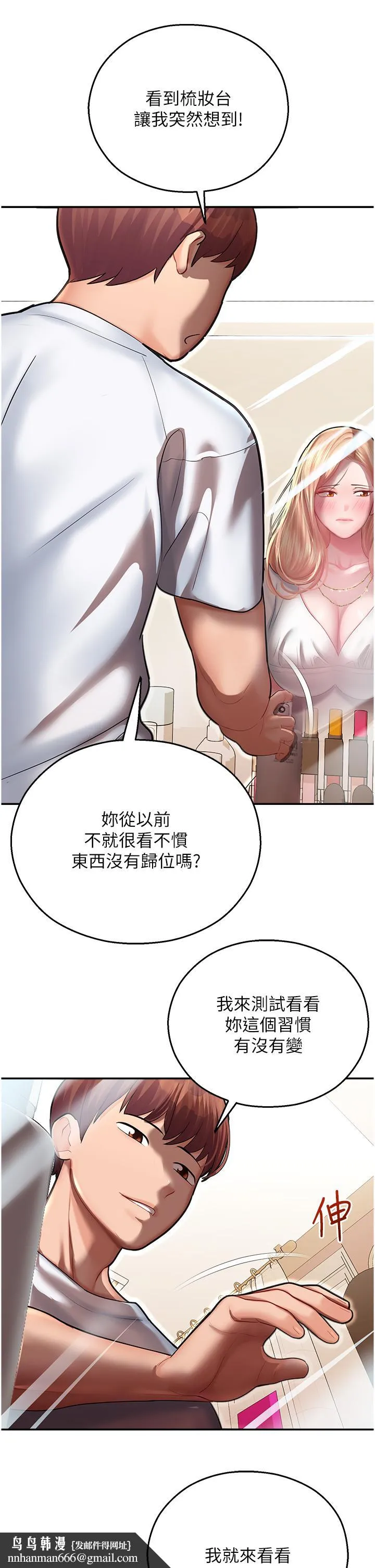 命运湿乐园 第12话-拜託你尽情糟蹋我！ 第31页