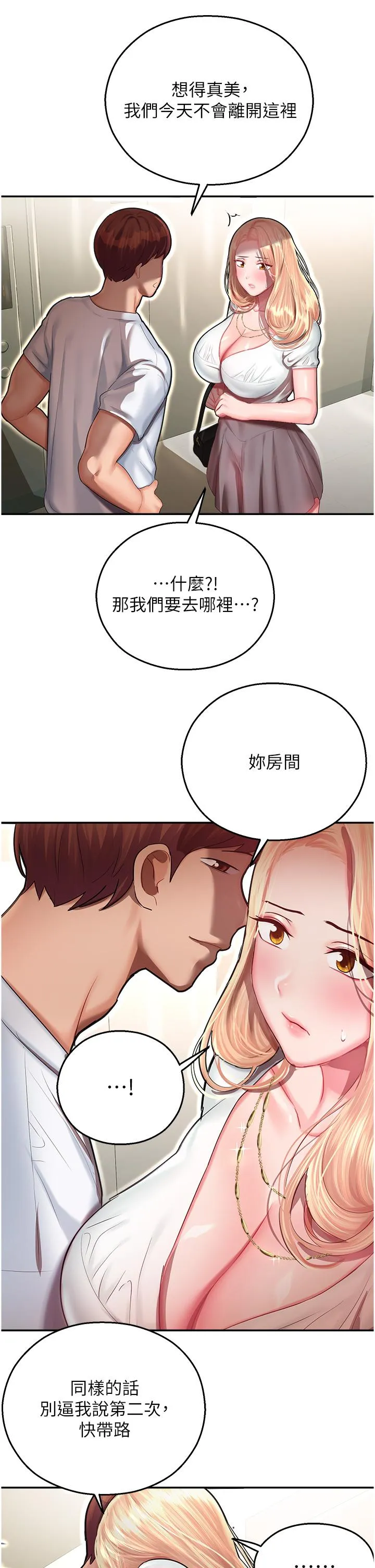 命运湿乐园 第12话-拜託你尽情糟蹋我！ 第21页