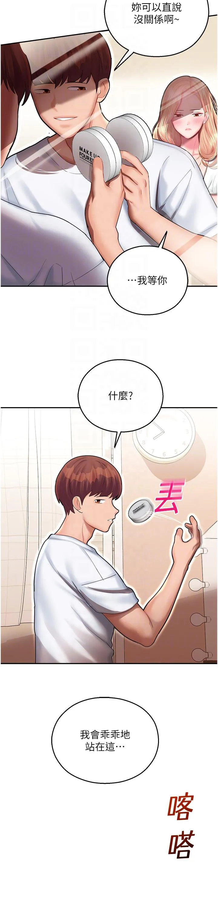 命运湿乐园 第12话-拜託你尽情糟蹋我！ 第34页