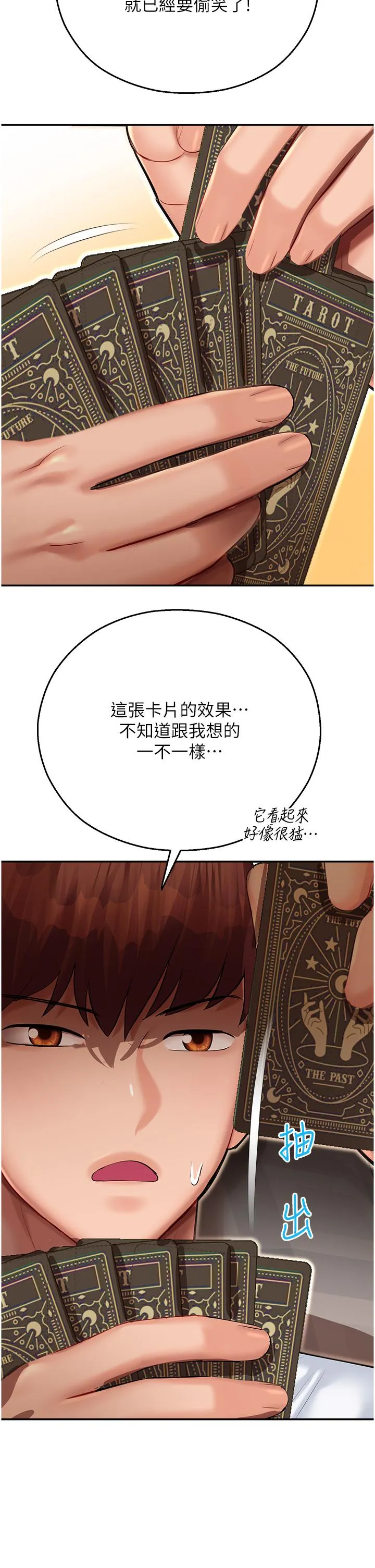 命运湿乐园 第12话-拜託你尽情糟蹋我！ 第2页