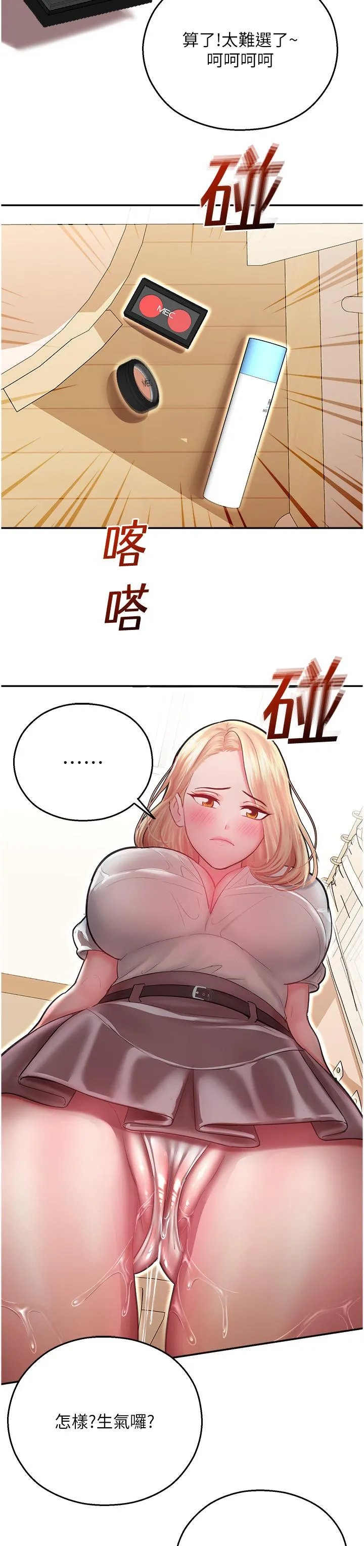 命运湿乐园 第12话-拜託你尽情糟蹋我！ 第33页