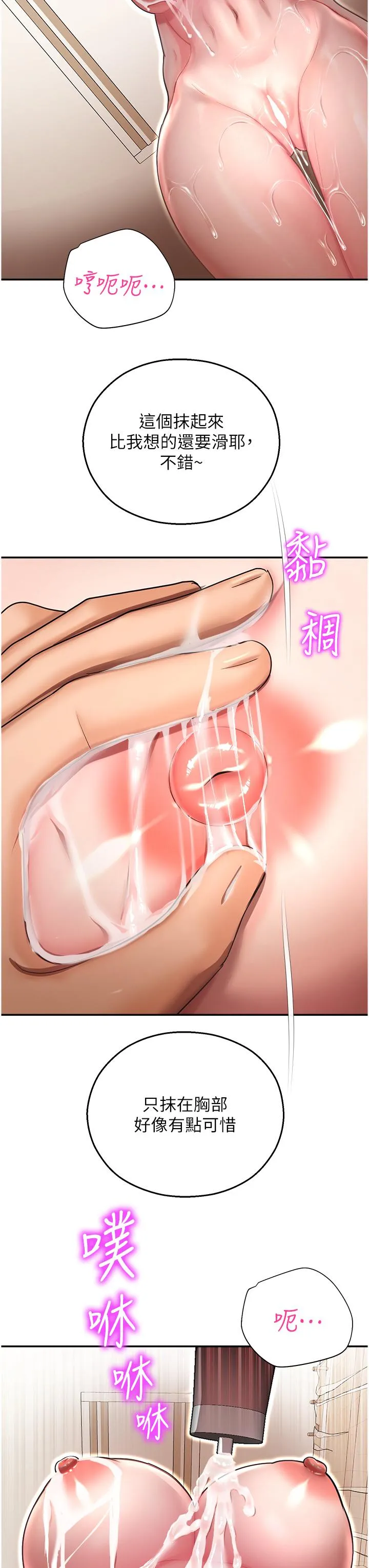 命运湿乐园 第12话-拜託你尽情糟蹋我！ 第47页