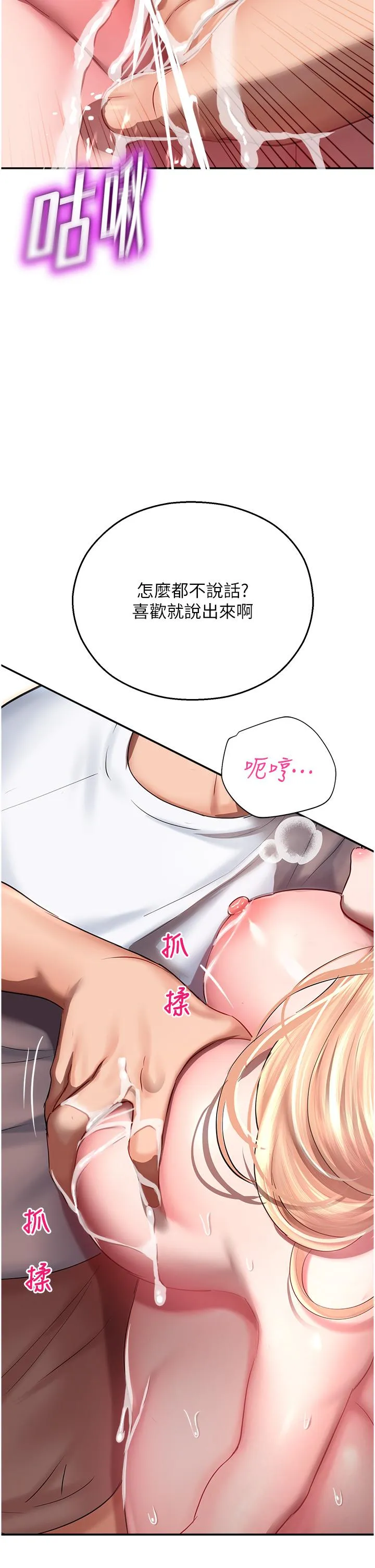 命运湿乐园 第12话-拜託你尽情糟蹋我！ 第53页