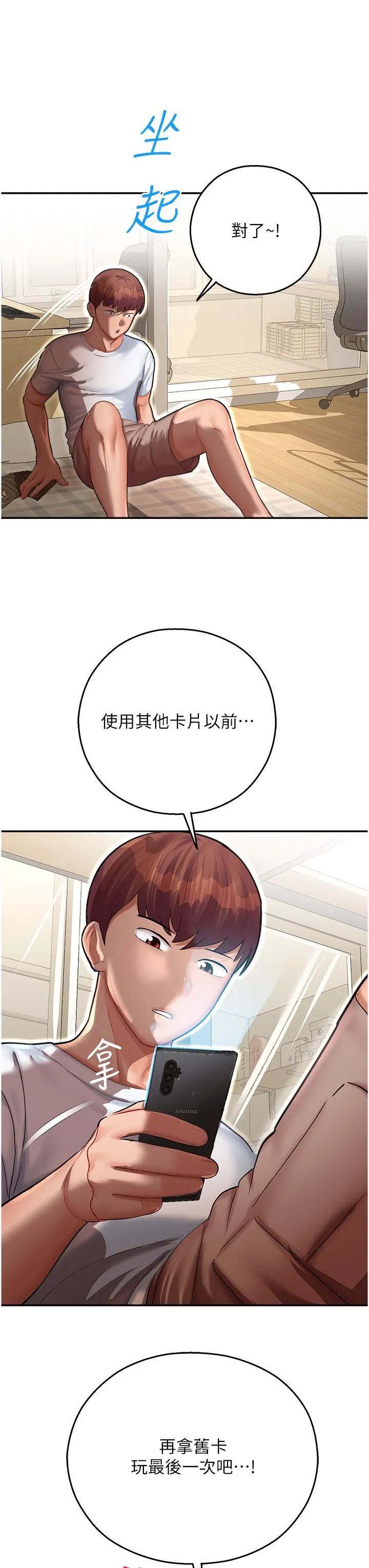 命运湿乐园 第12话-拜託你尽情糟蹋我！ 第3页