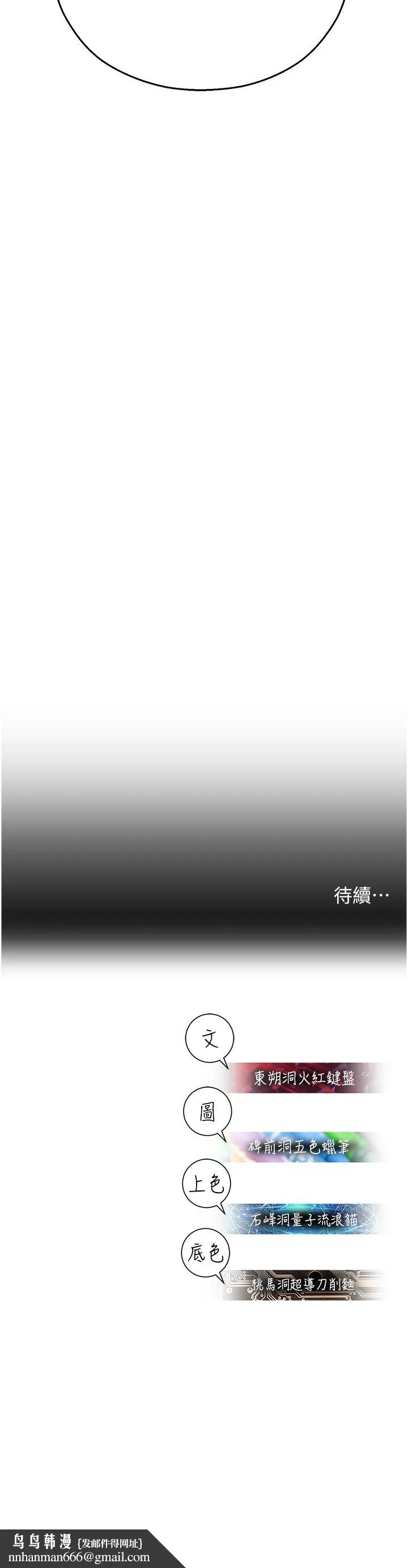 命运湿乐园 第12话-拜託你尽情糟蹋我！ 第59页