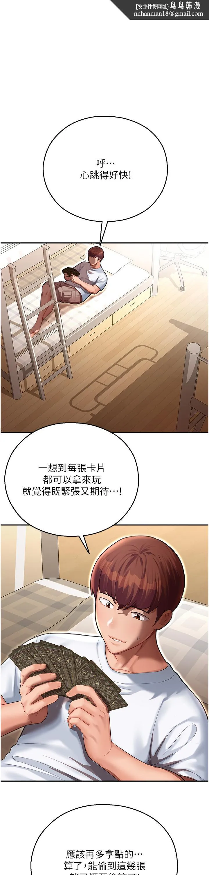 命运湿乐园 第12话-拜託你尽情糟蹋我！ 第1页