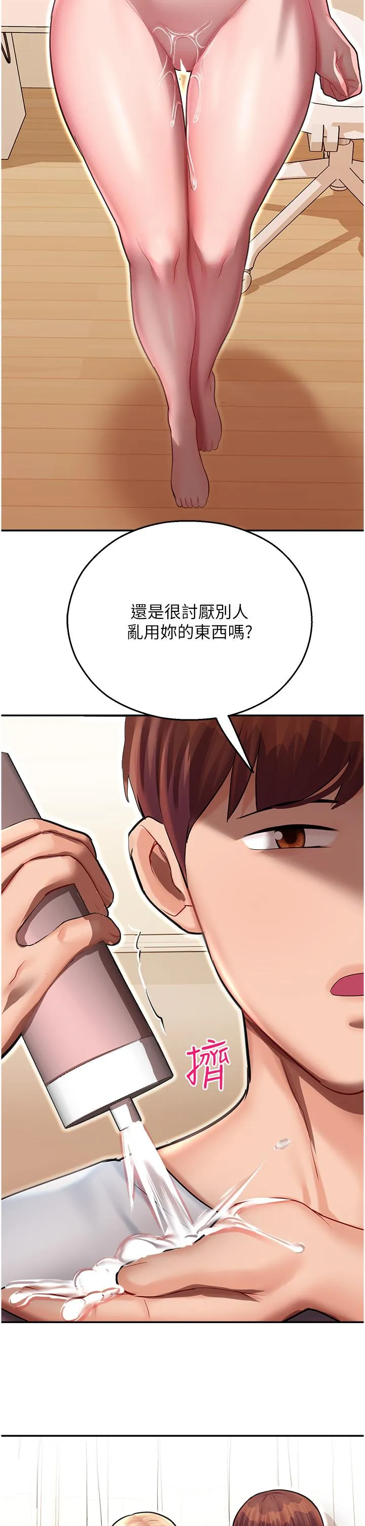 命运湿乐园 第12话-拜託你尽情糟蹋我！ 第43页