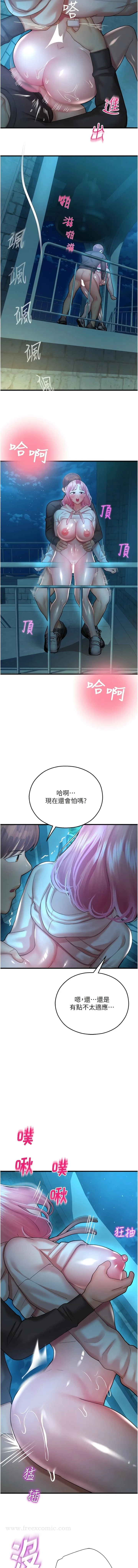 命运湿乐园 第21話-鹹溼的晨光約會 第17页
