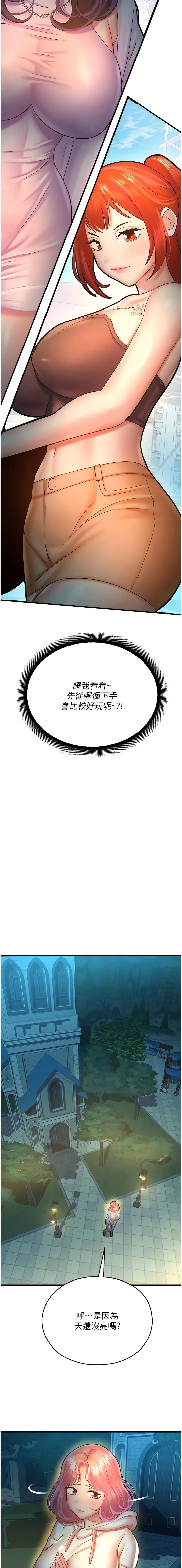 命运湿乐园 第21話-鹹溼的晨光約會 第6页