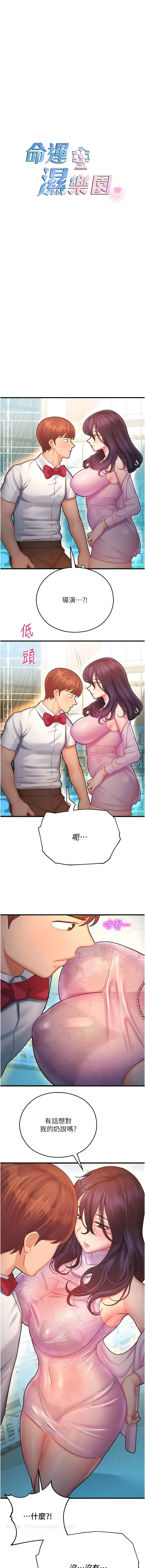 命运湿乐园 第21話-鹹溼的晨光約會 第3页