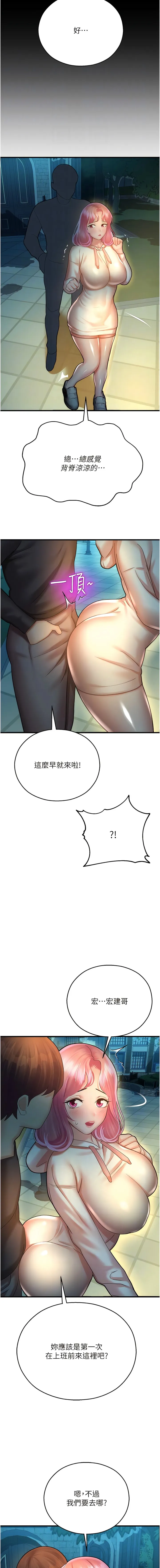 命运湿乐园 第21話-鹹溼的晨光約會 第8页