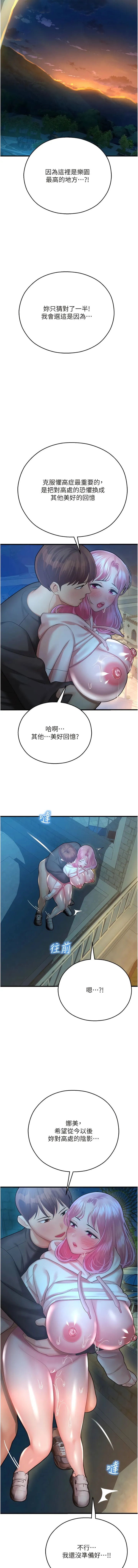 命运湿乐园 第21話-鹹溼的晨光約會 第19页