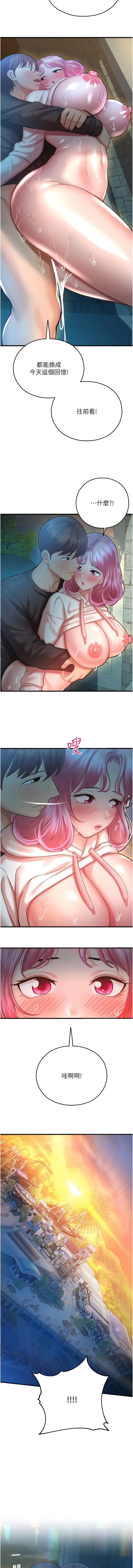 命运湿乐园 第21話-鹹溼的晨光約會 第20页