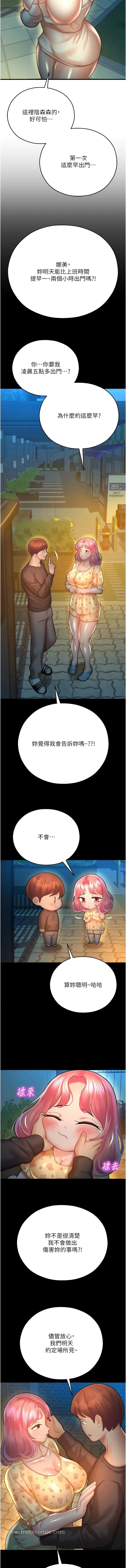 命运湿乐园 第21話-鹹溼的晨光約會 第7页