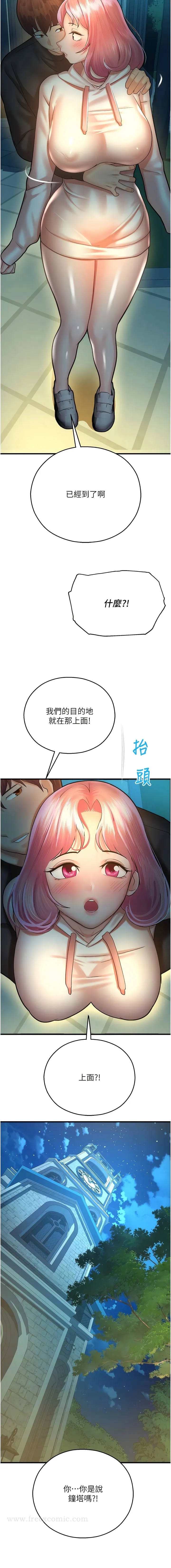 命运湿乐园 第21話-鹹溼的晨光約會 第9页