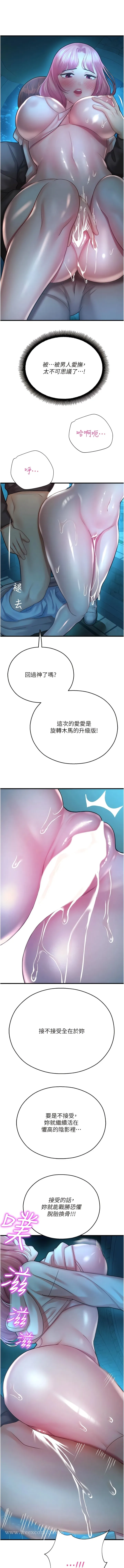 命运湿乐园 第21話-鹹溼的晨光約會 第15页