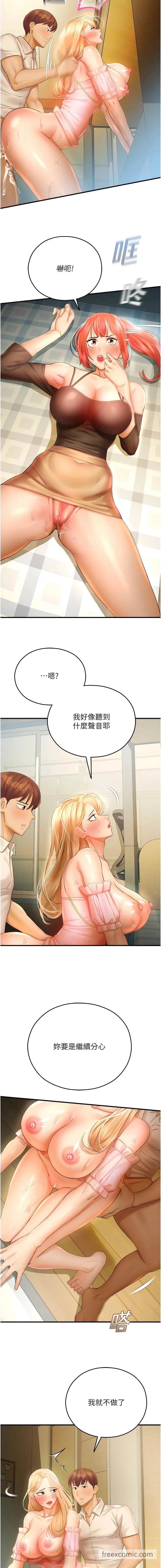 命运湿乐园 第32話-叮咚，你點的小穴到囉！ 第15页