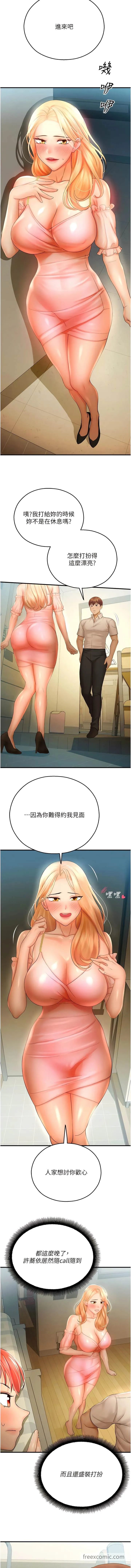 命运湿乐园 第32話-叮咚，你點的小穴到囉！ 第7页