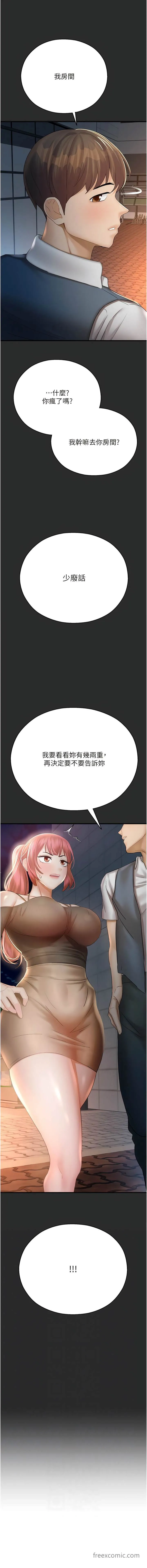 命运湿乐园 第32話-叮咚，你點的小穴到囉！ 第2页