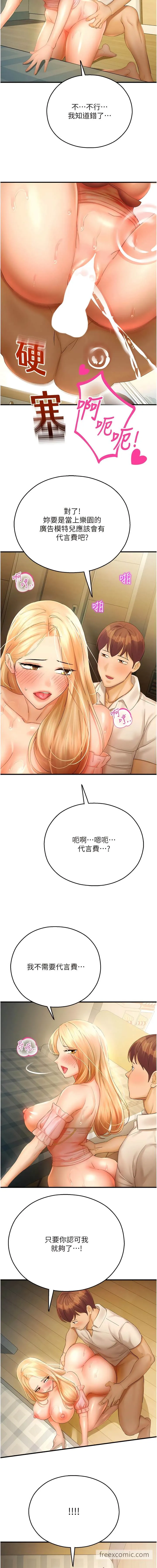 命运湿乐园 第32話-叮咚，你點的小穴到囉！ 第16页