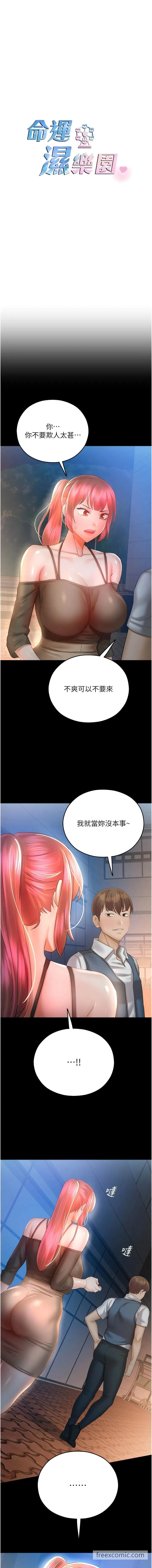 命运湿乐园 第32話-叮咚，你點的小穴到囉！ 第3页