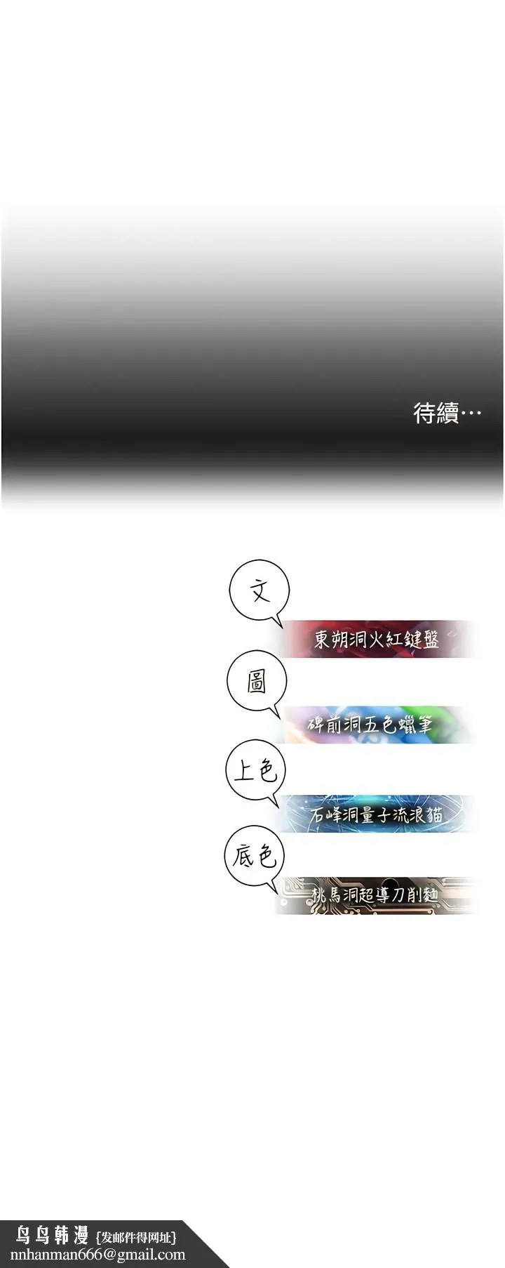 命运湿乐园 第22話-伴隨淫水落下的鐘聲 第19页