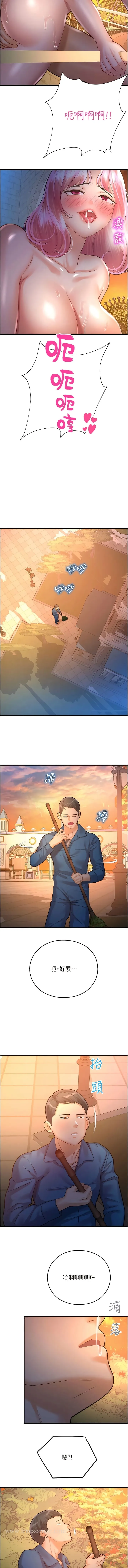 命运湿乐园 第22話-伴隨淫水落下的鐘聲 第15页