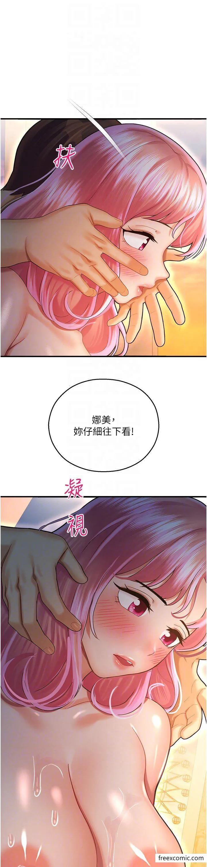 命运湿乐园 第23話-少廢話，蹲下去吹 第14页