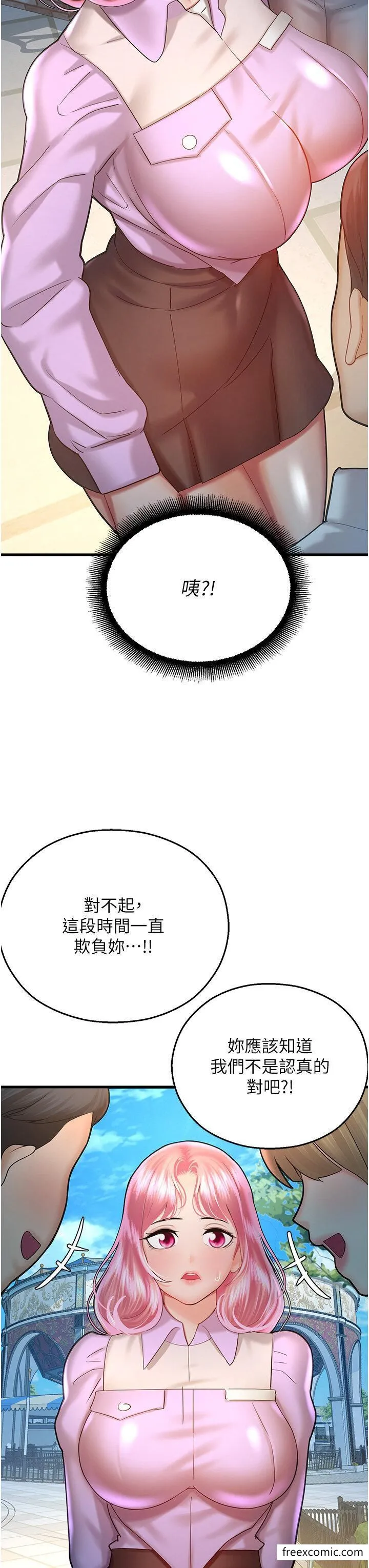 命运湿乐园 第23話-少廢話，蹲下去吹 第41页