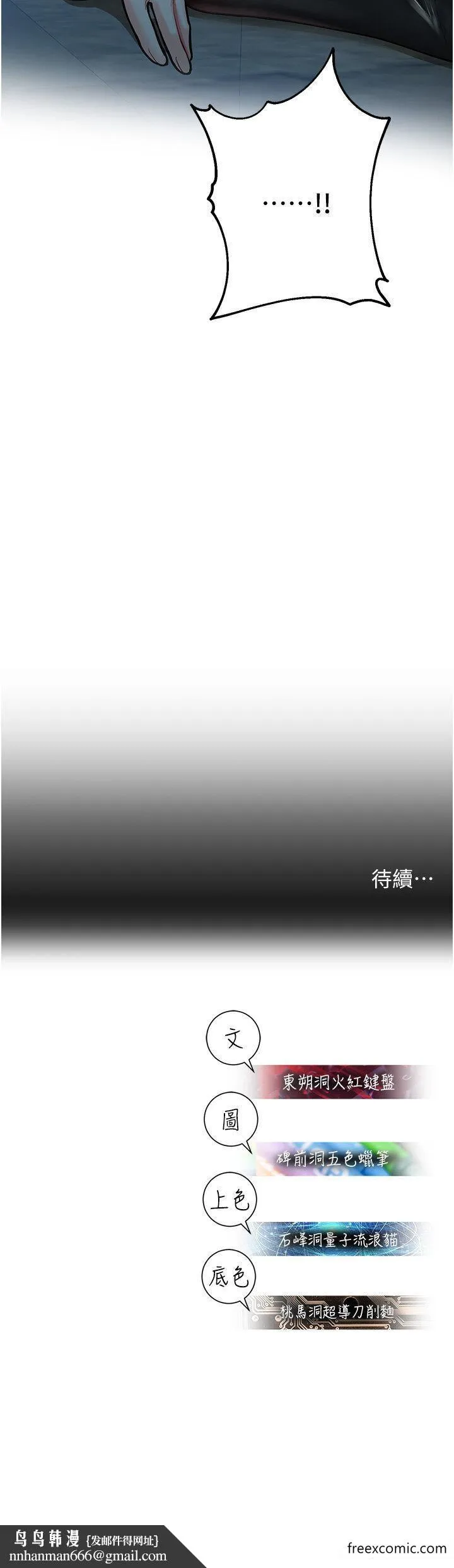 命运湿乐园 第23話-少廢話，蹲下去吹 第57页