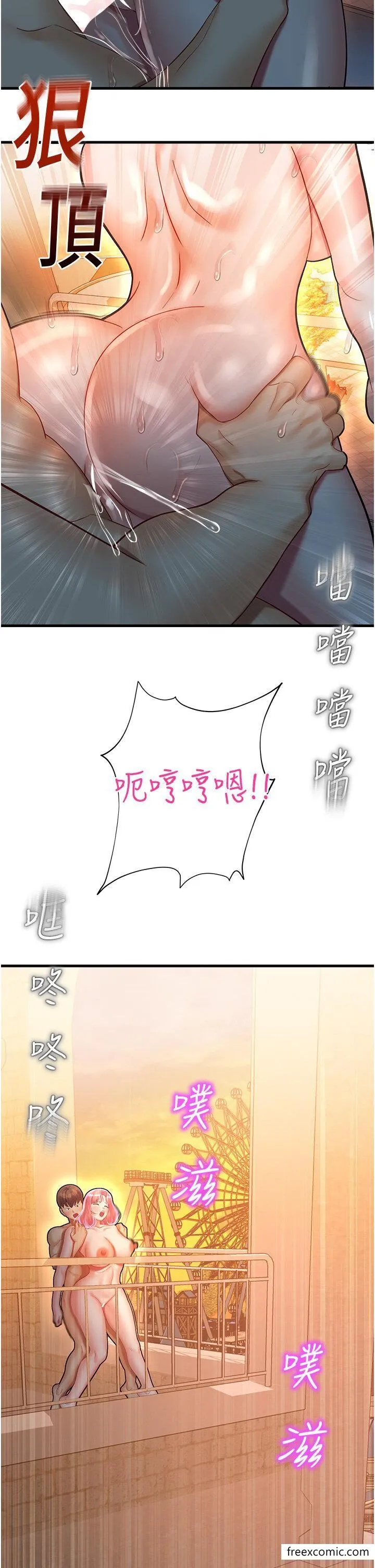 命运湿乐园 第23話-少廢話，蹲下去吹 第8页