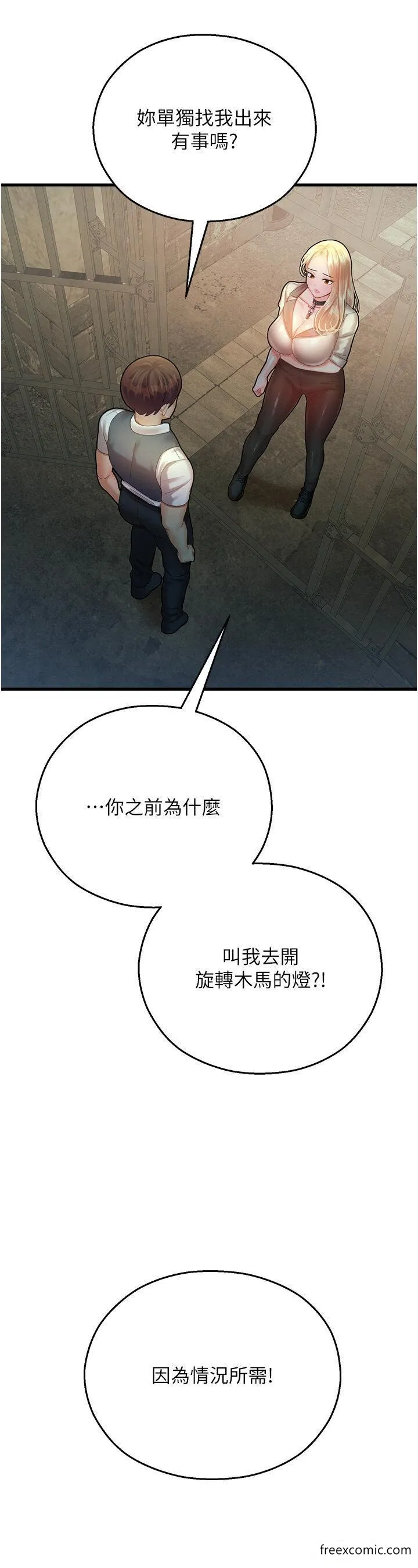 命运湿乐园 第23話-少廢話，蹲下去吹 第49页