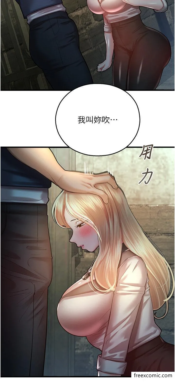 命运湿乐园 第23話-少廢話，蹲下去吹 第55页