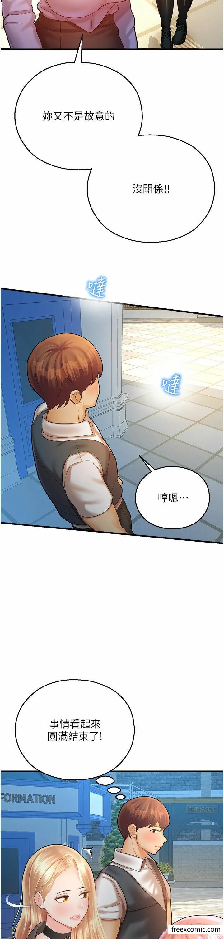 命运湿乐园 第23話-少廢話，蹲下去吹 第44页
