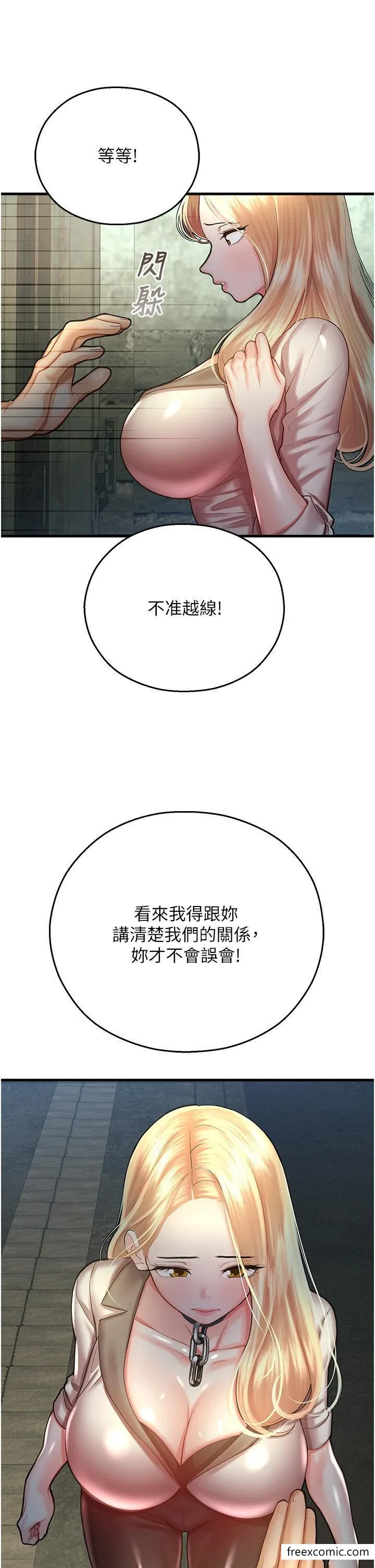 命运湿乐园 第23話-少廢話，蹲下去吹 第53页
